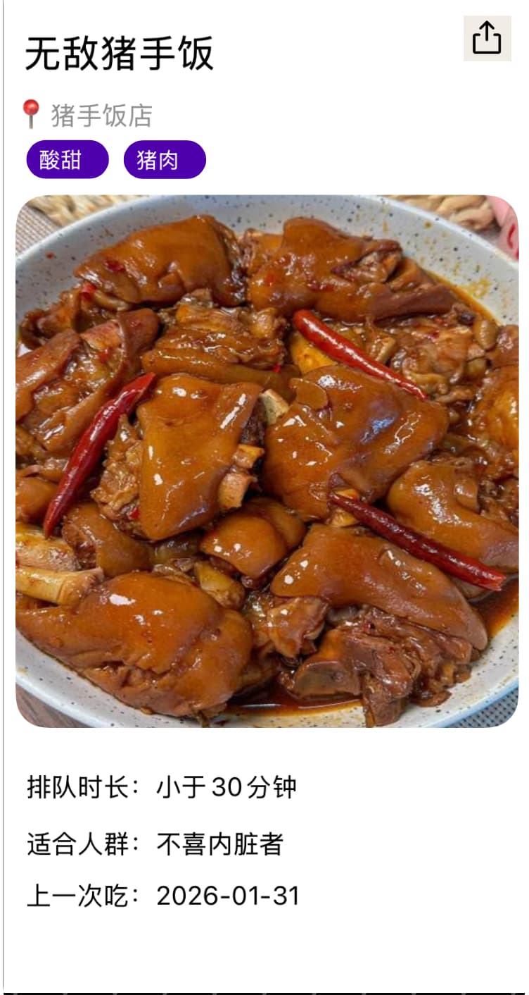 菜品记录功能截图